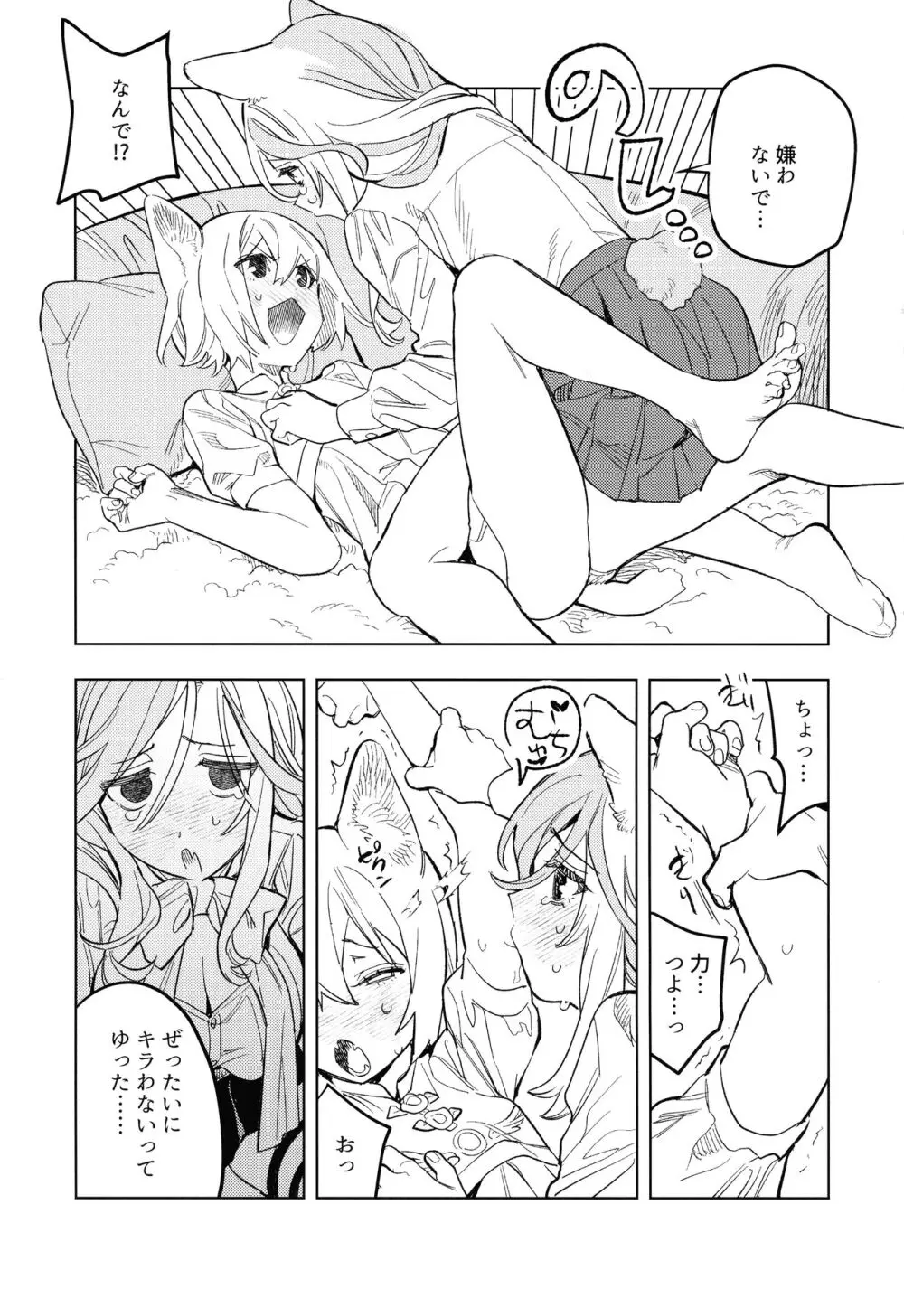 ネコチャンズライフ皇 Page.17