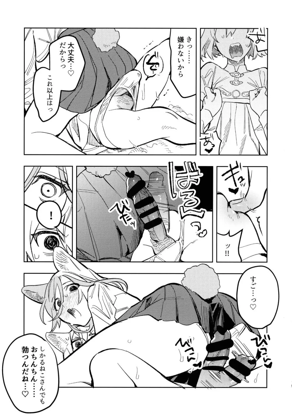 ネコチャンズライフ皇 Page.19