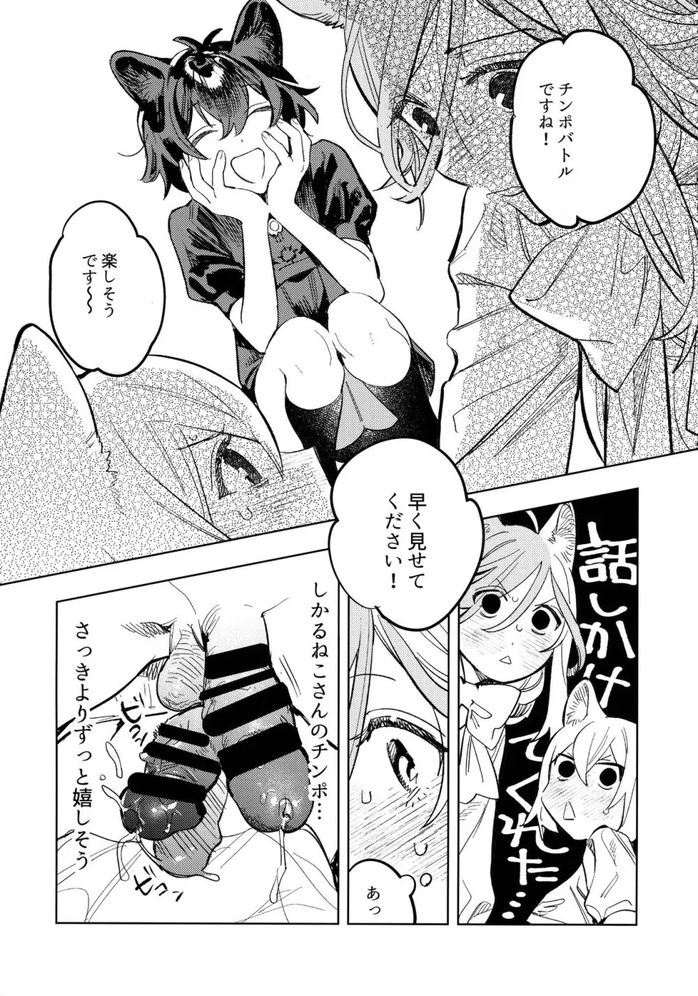 ネコチャンズライフ皇 Page.21