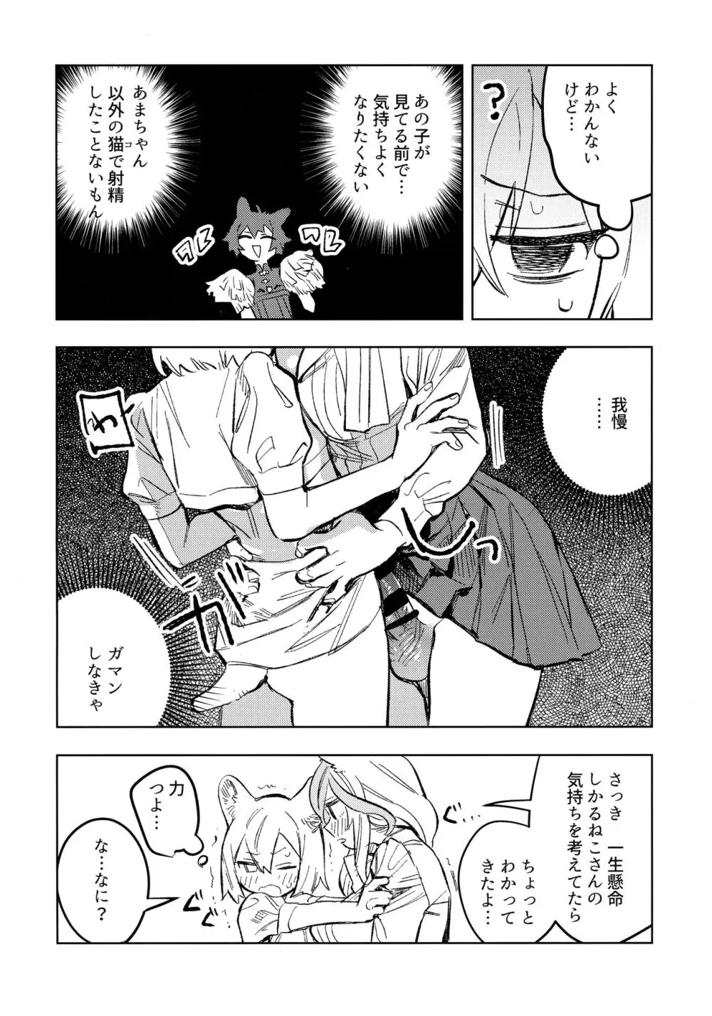 ネコチャンズライフ皇 Page.23