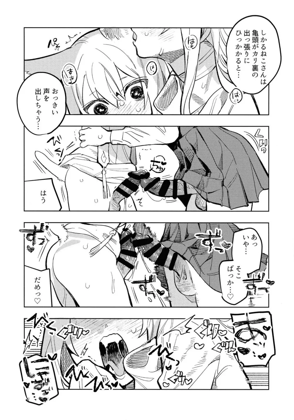 ネコチャンズライフ皇 Page.24