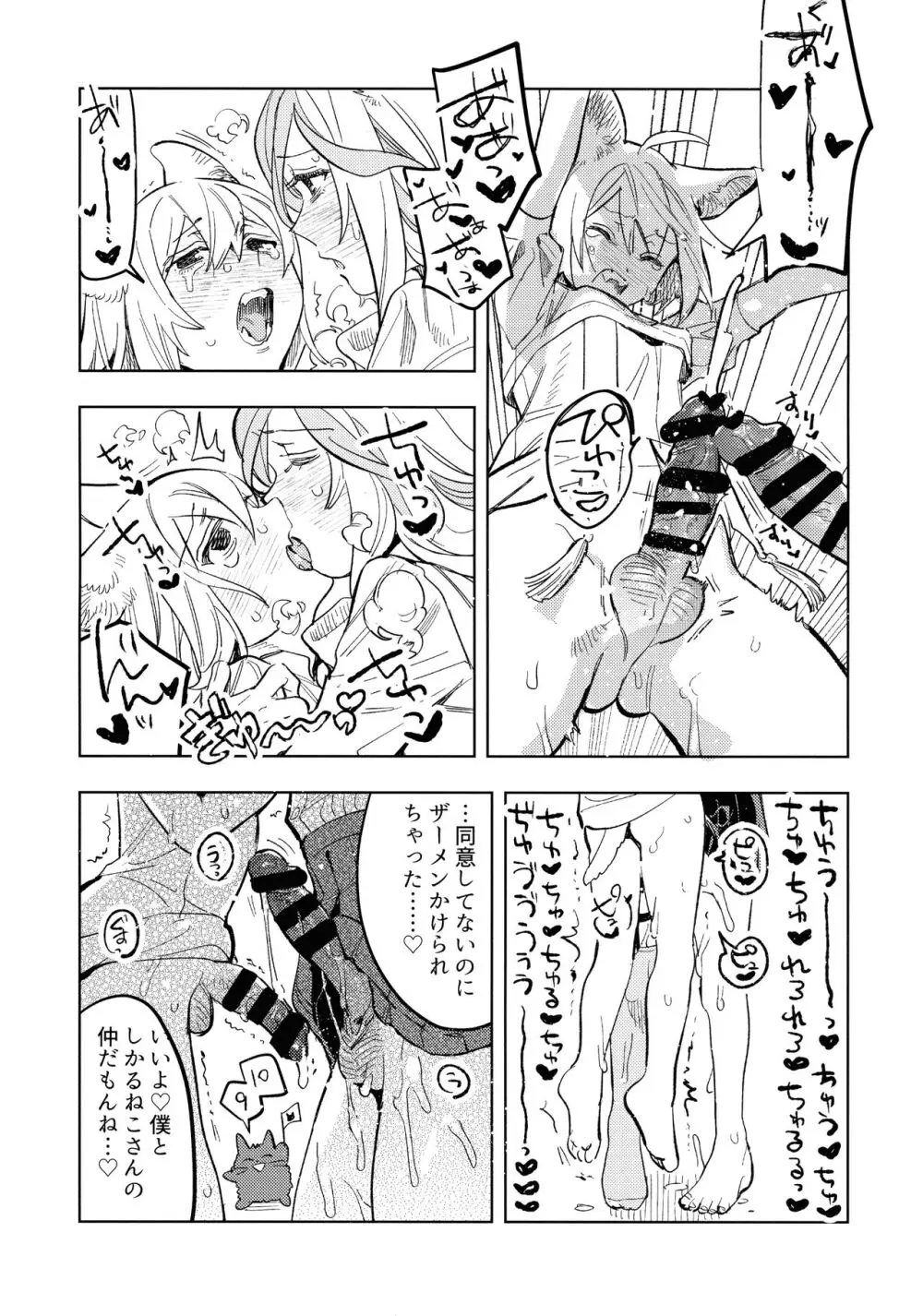 ネコチャンズライフ皇 Page.25