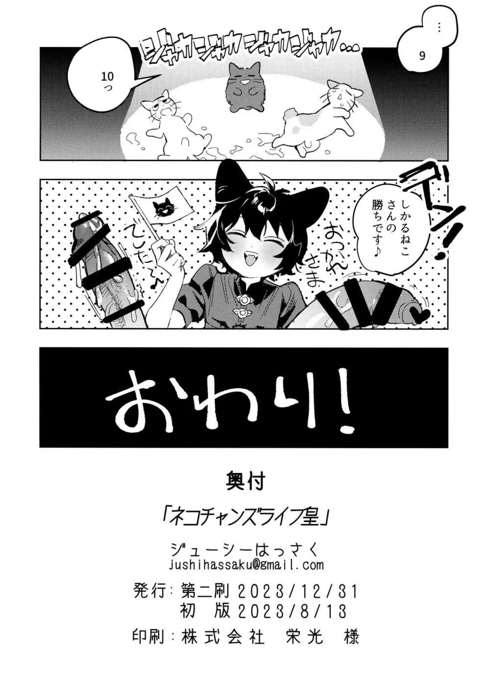 ネコチャンズライフ皇 Page.34