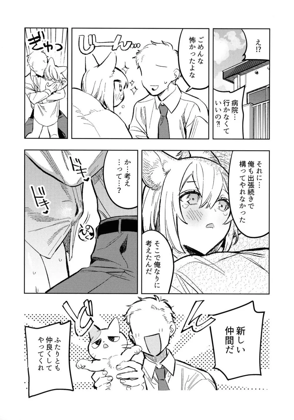 ネコチャンズライフ皇 Page.5