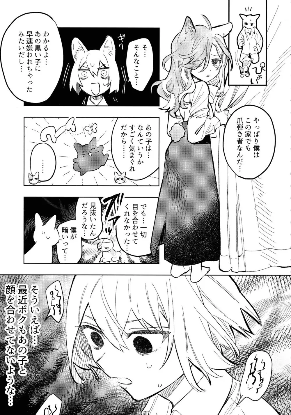 ネコチャンズライフ皇 Page.7