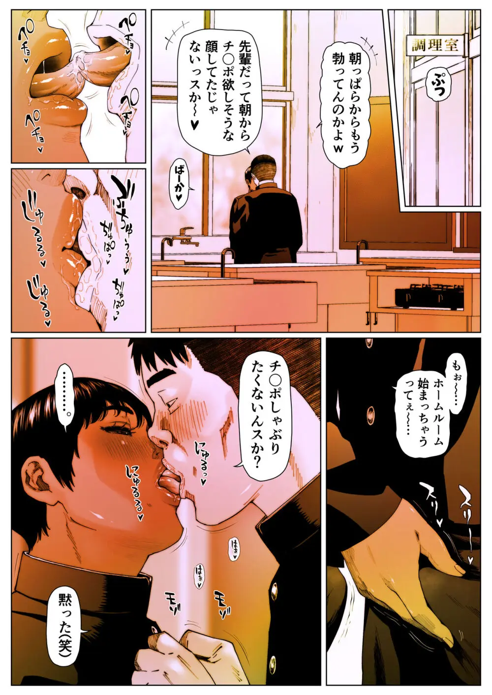 晶先輩は犯されたい5 Page.3