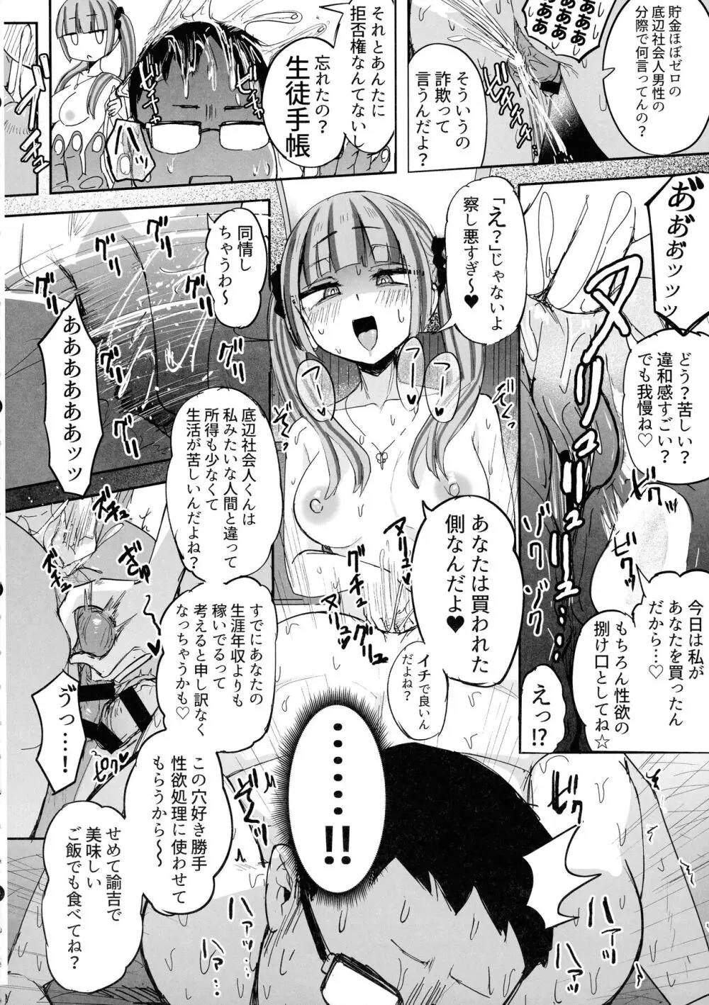 ふたなりJKカリえもんちゃん Page.28