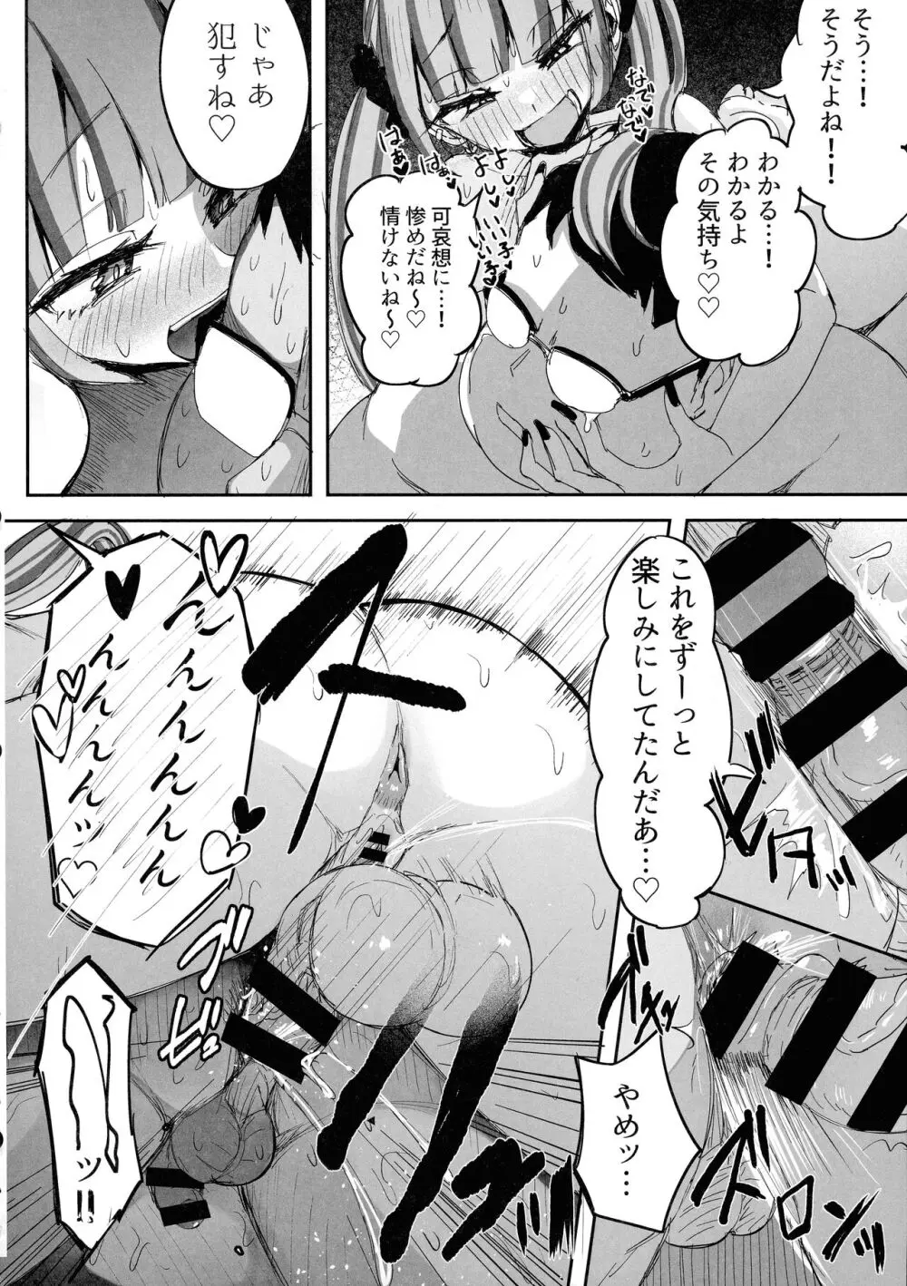 ふたなりJKカリえもんちゃん Page.30