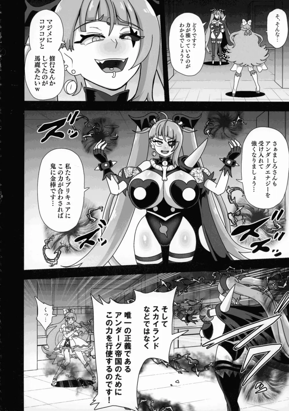 アンダーグ・ドリーム プリズム崩壊 Page.10