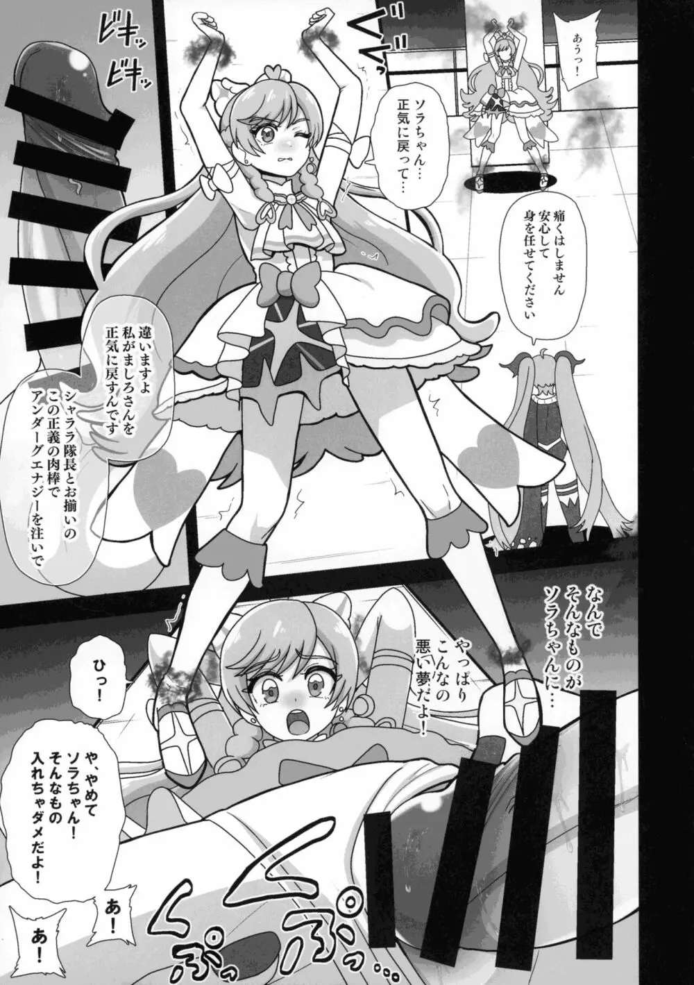 アンダーグ・ドリーム プリズム崩壊 Page.11