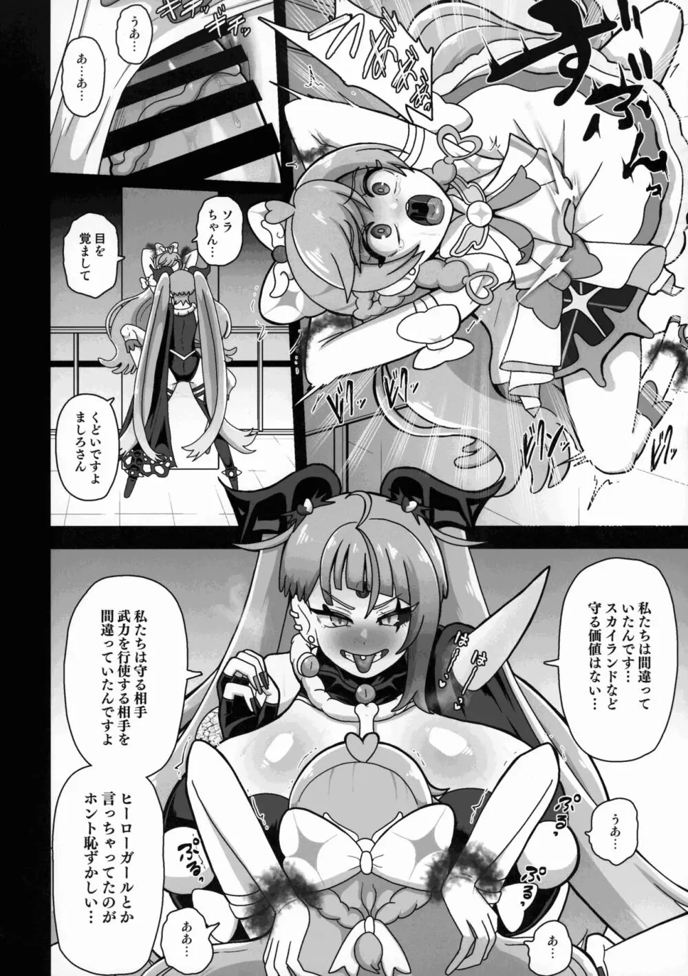 アンダーグ・ドリーム プリズム崩壊 Page.12