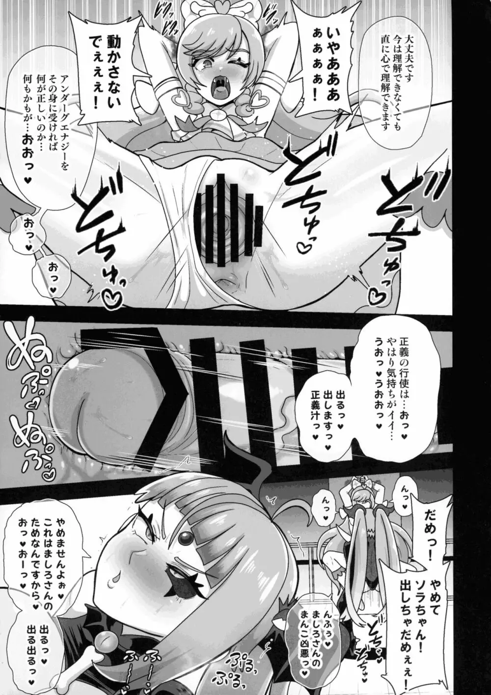 アンダーグ・ドリーム プリズム崩壊 Page.13