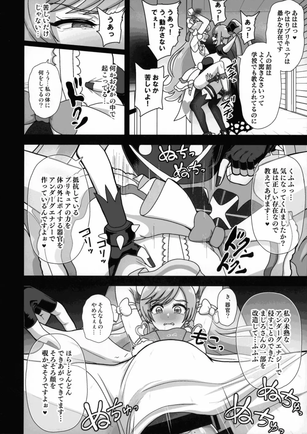 アンダーグ・ドリーム プリズム崩壊 Page.16