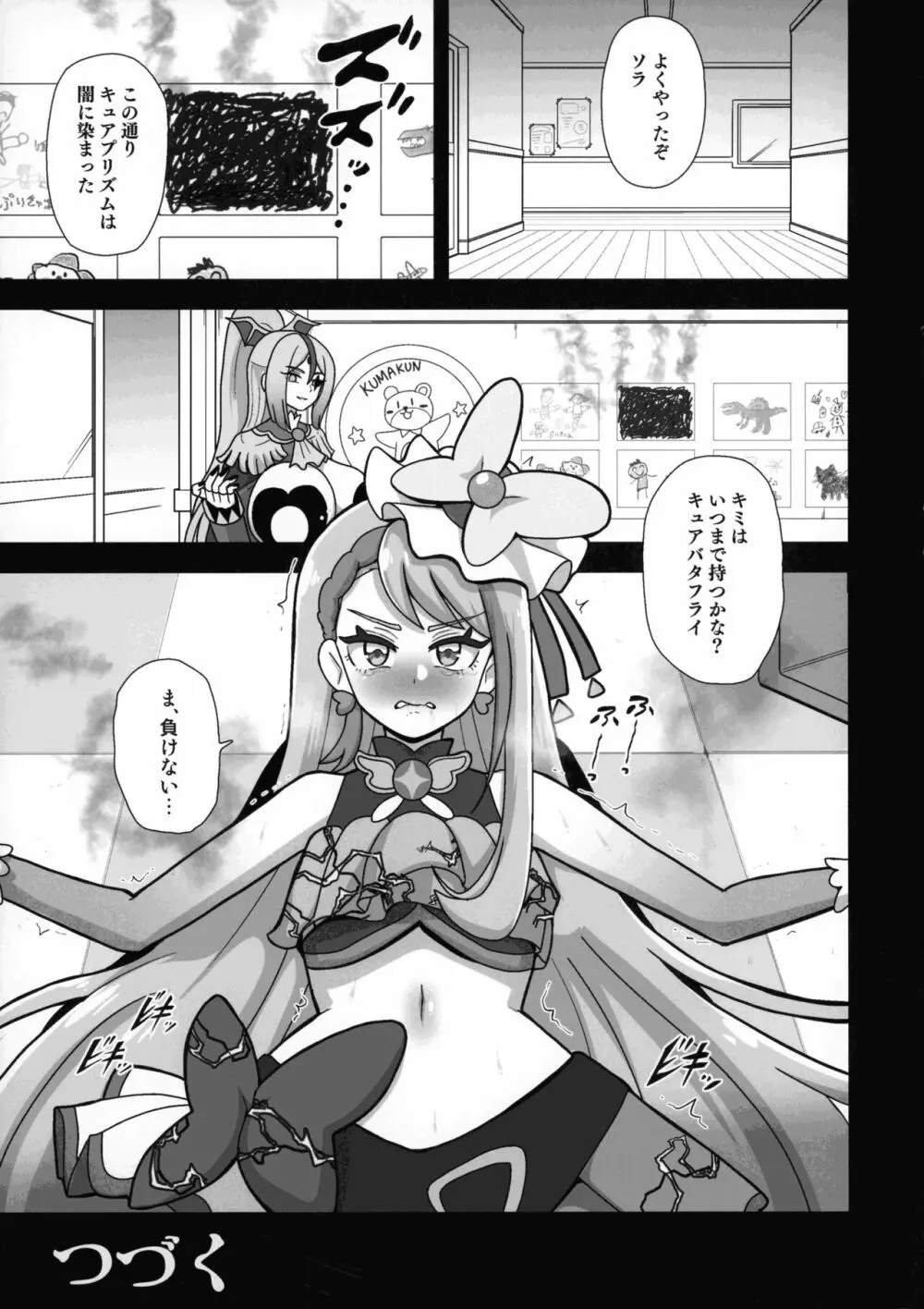 アンダーグ・ドリーム プリズム崩壊 Page.29