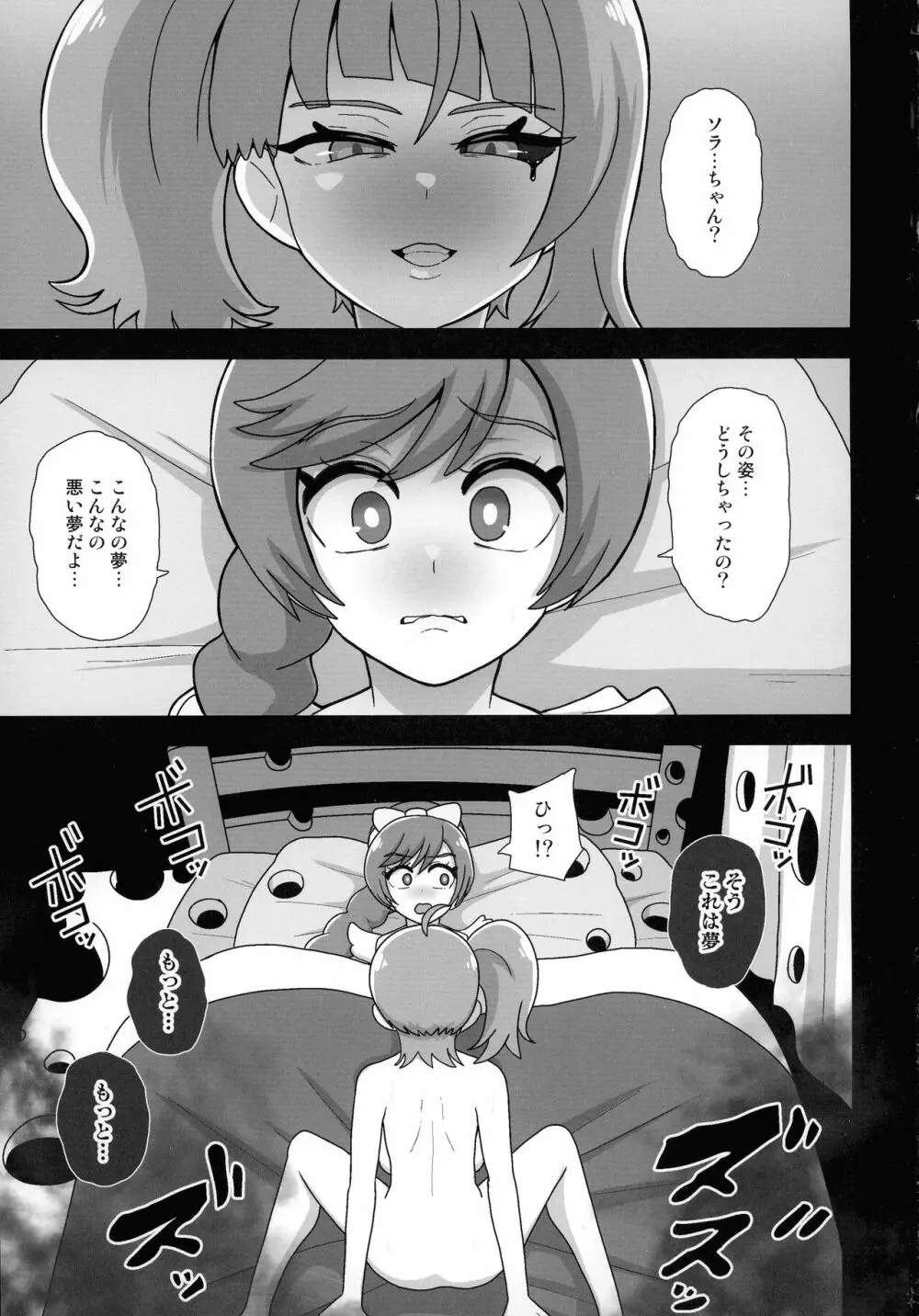 アンダーグ・ドリーム プリズム崩壊 Page.3