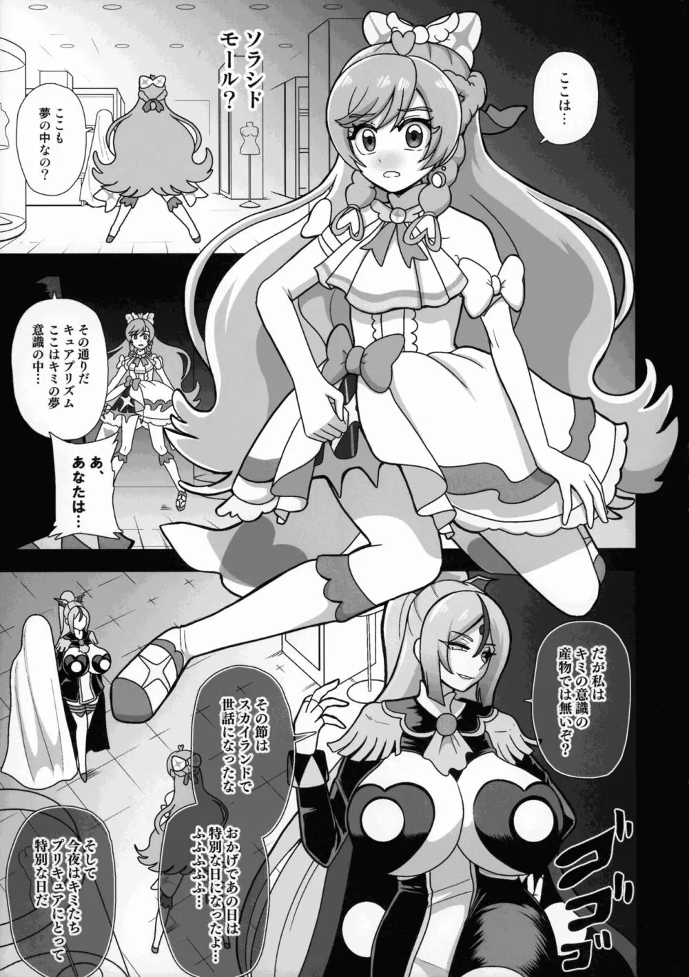 アンダーグ・ドリーム プリズム崩壊 Page.5