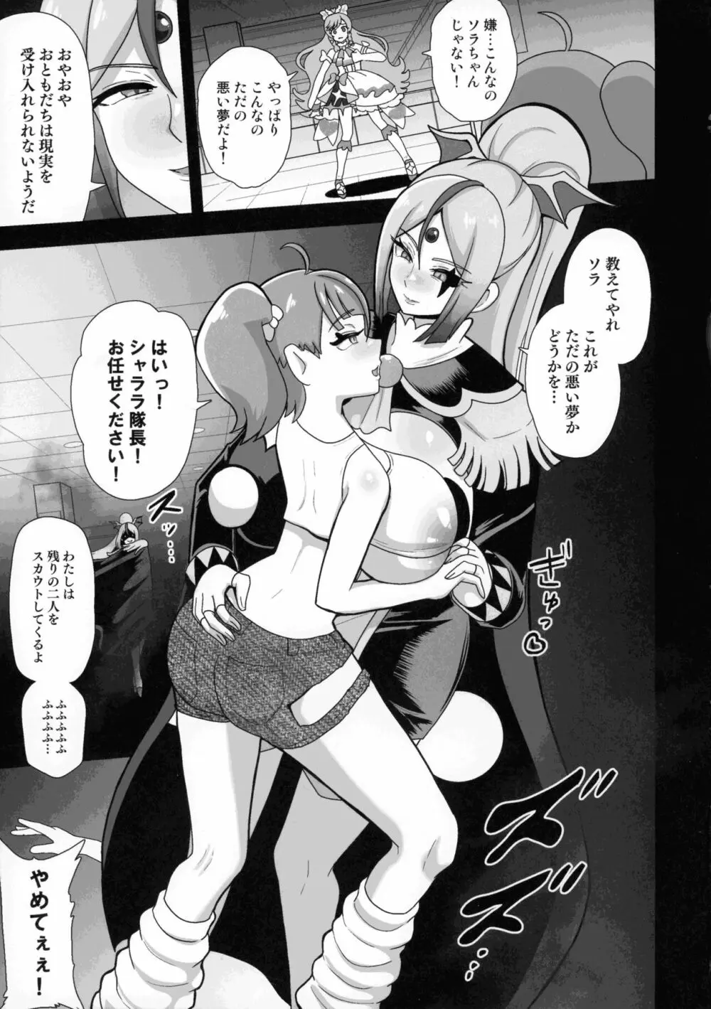 アンダーグ・ドリーム プリズム崩壊 Page.7