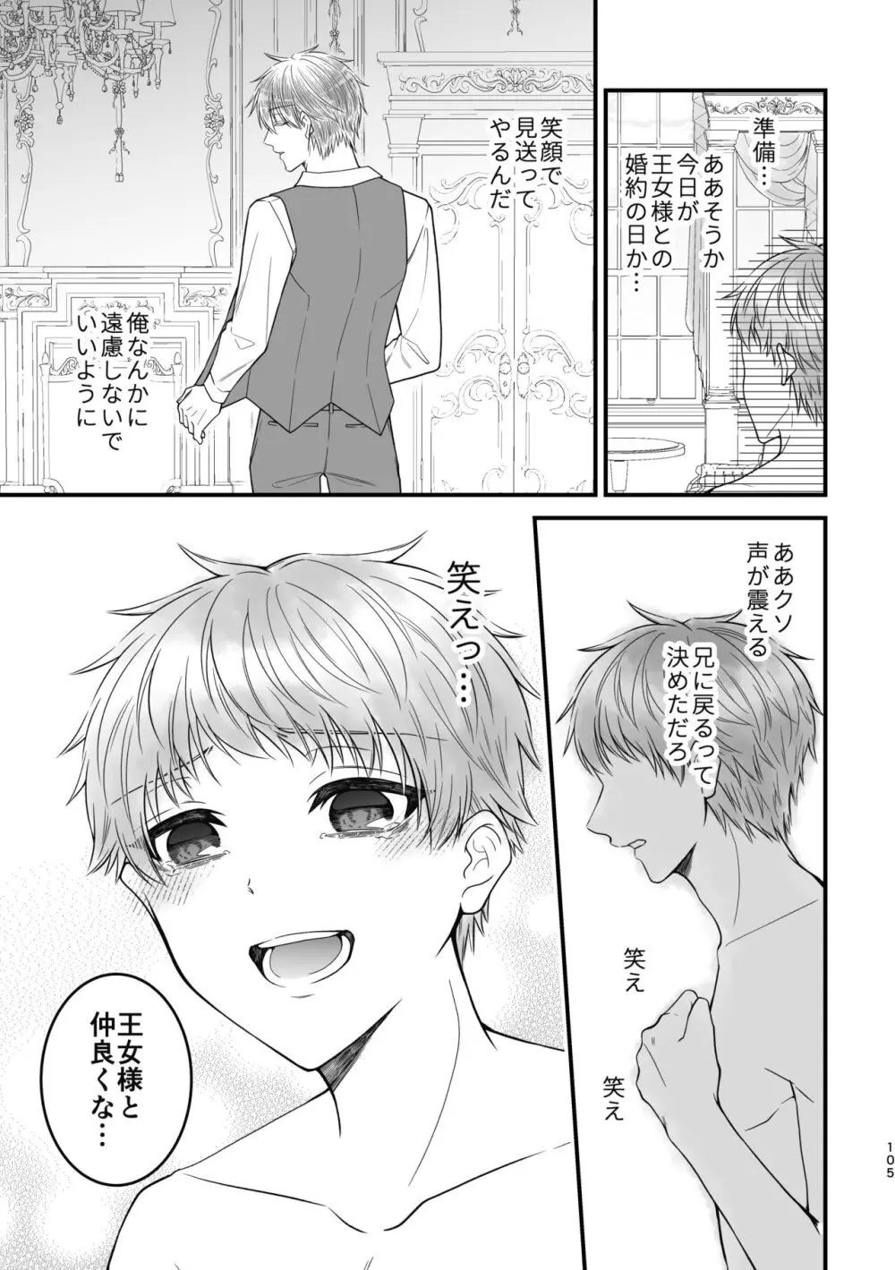 魔術の素養が高い弟と落ちこぼれの兄 Page.105