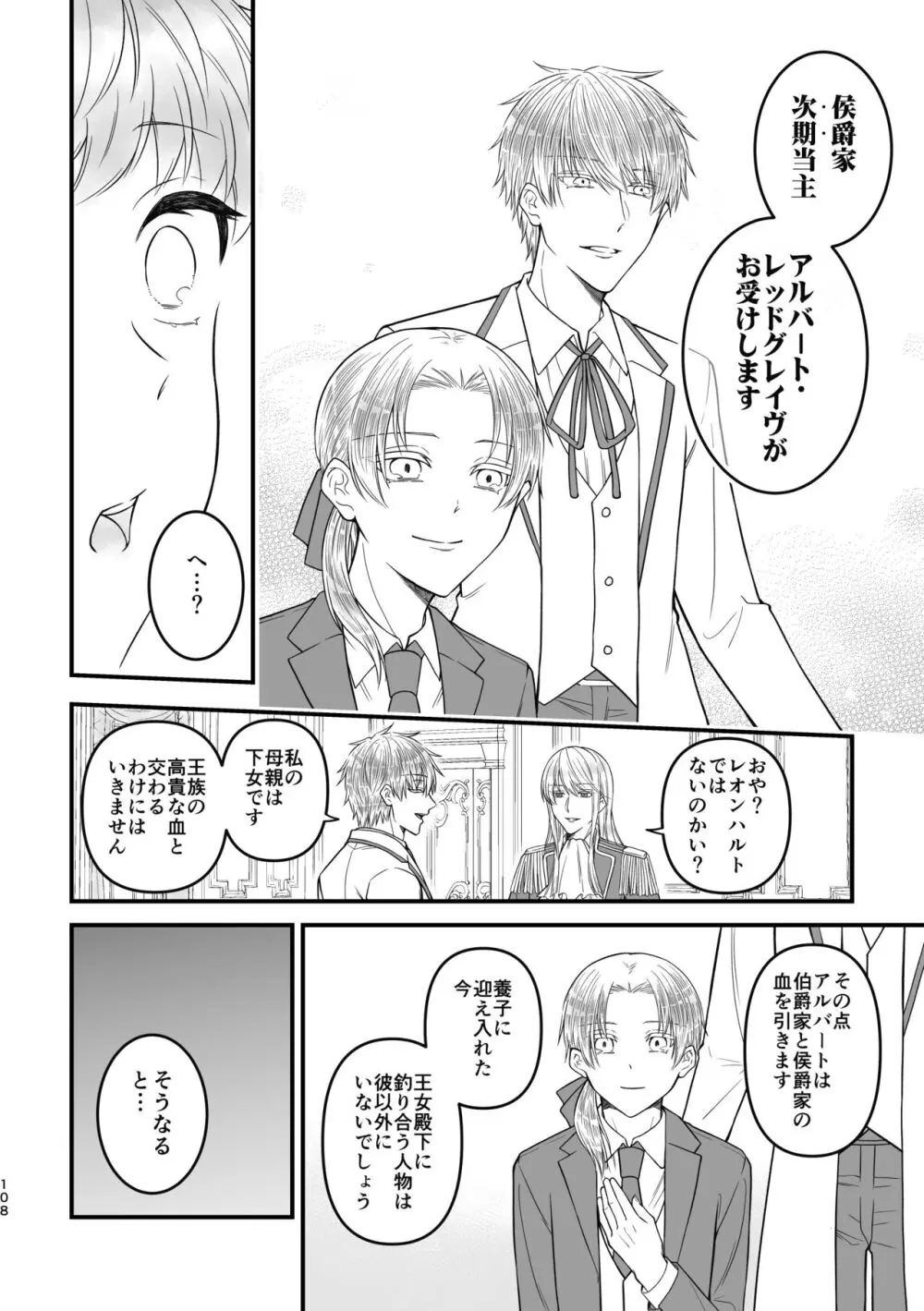 魔術の素養が高い弟と落ちこぼれの兄 Page.108