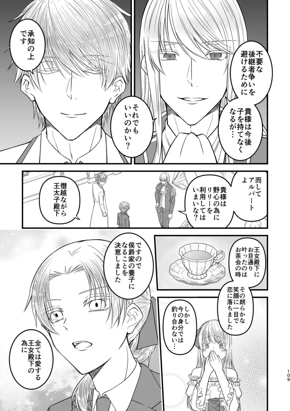 魔術の素養が高い弟と落ちこぼれの兄 Page.109