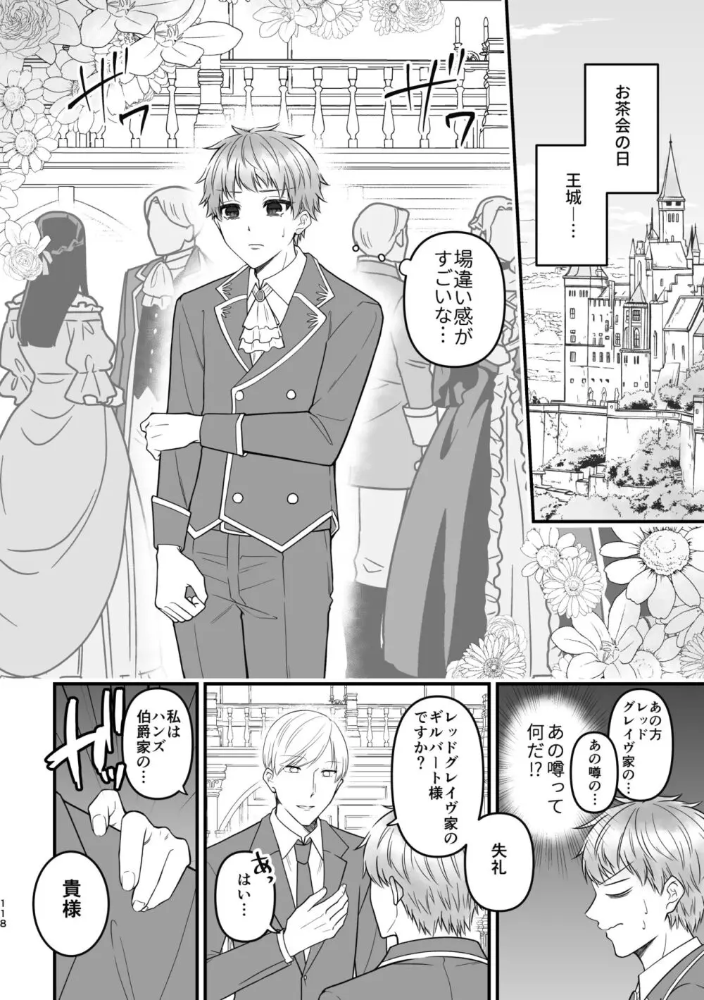 魔術の素養が高い弟と落ちこぼれの兄 Page.118