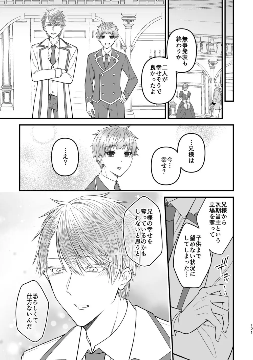 魔術の素養が高い弟と落ちこぼれの兄 Page.121