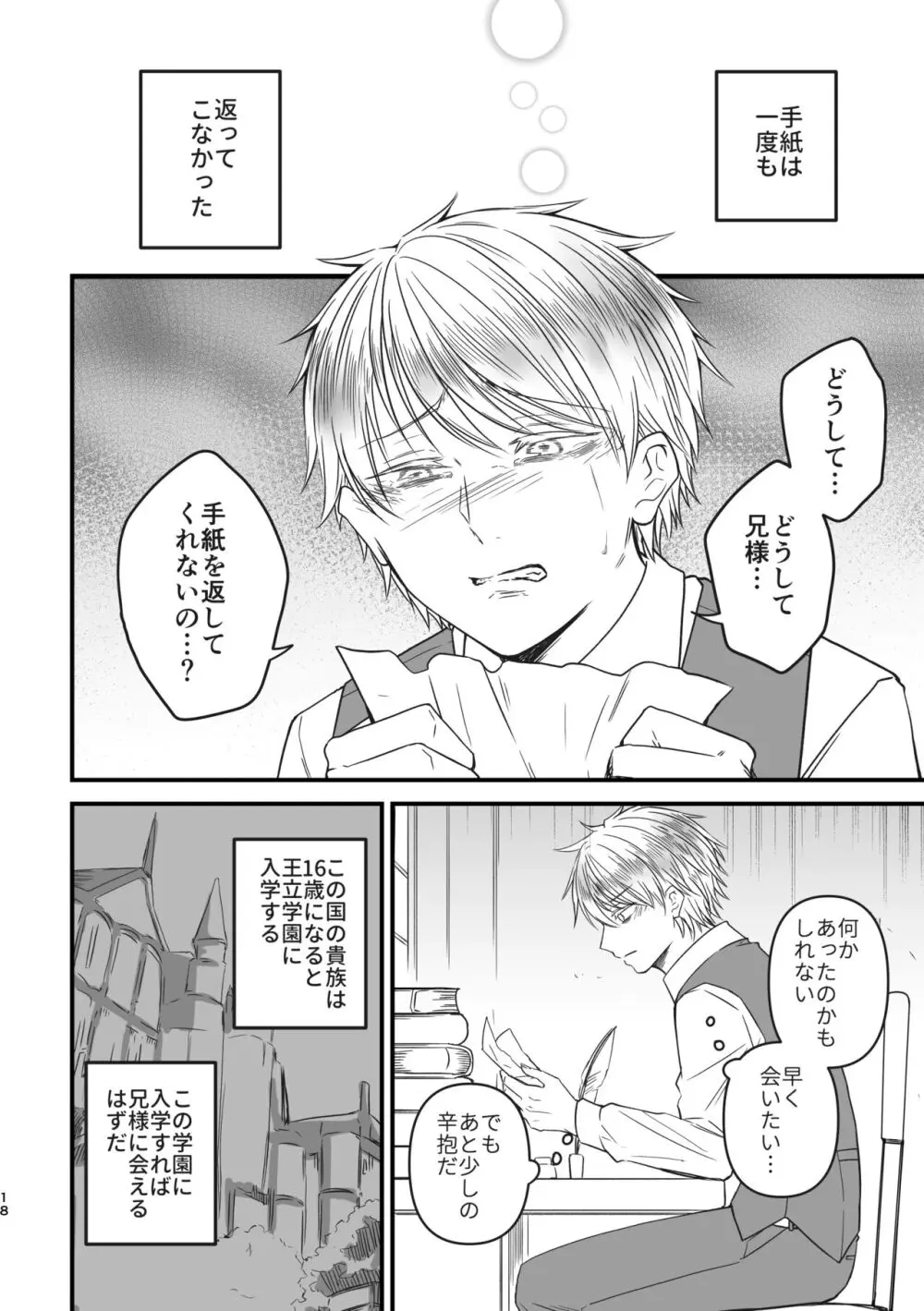 魔術の素養が高い弟と落ちこぼれの兄 Page.18