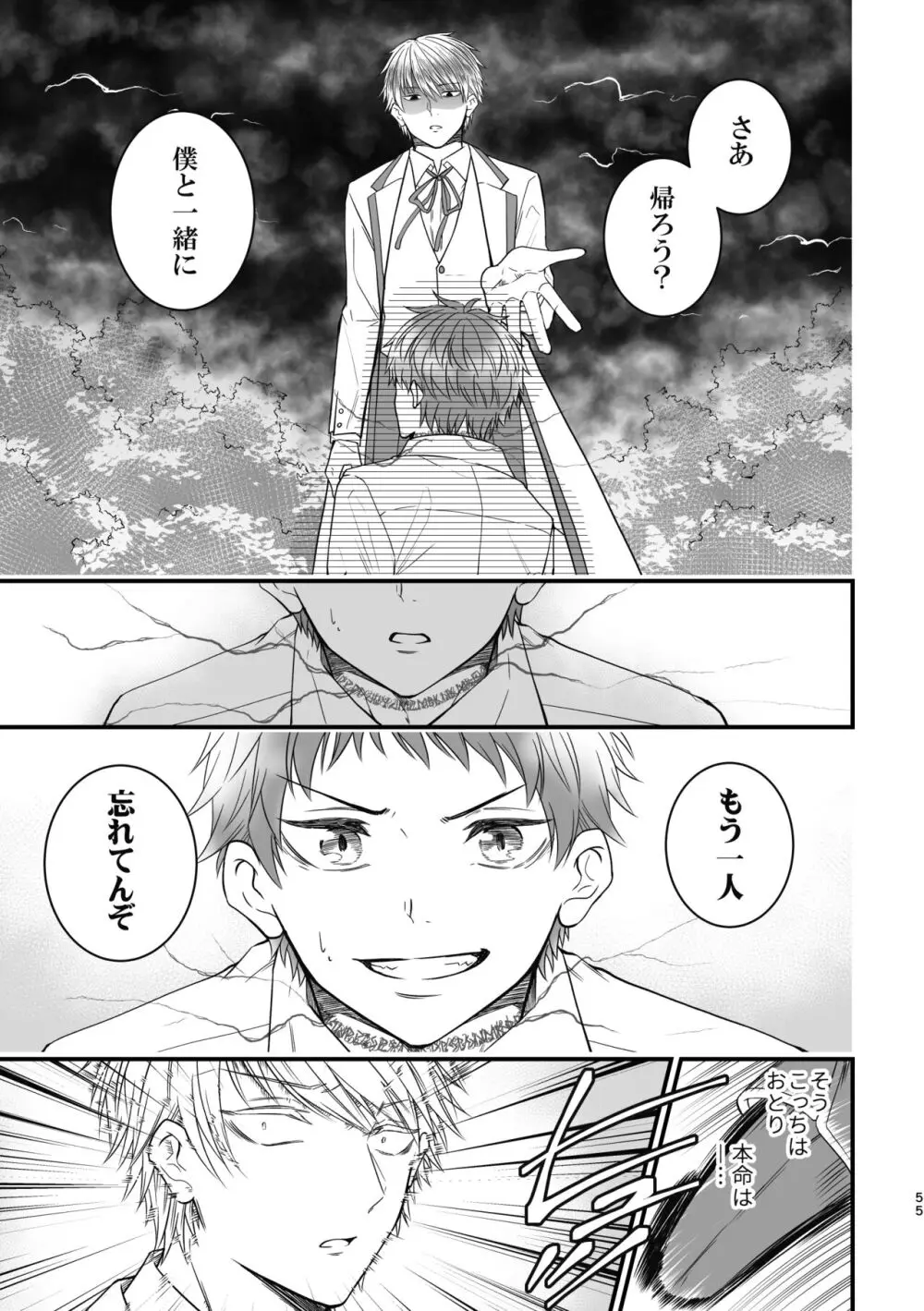 魔術の素養が高い弟と落ちこぼれの兄 Page.55