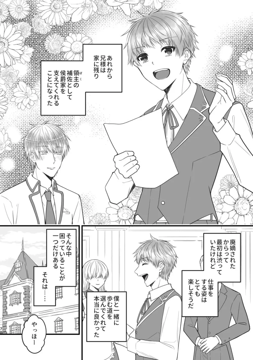 魔術の素養が高い弟と落ちこぼれの兄 Page.78