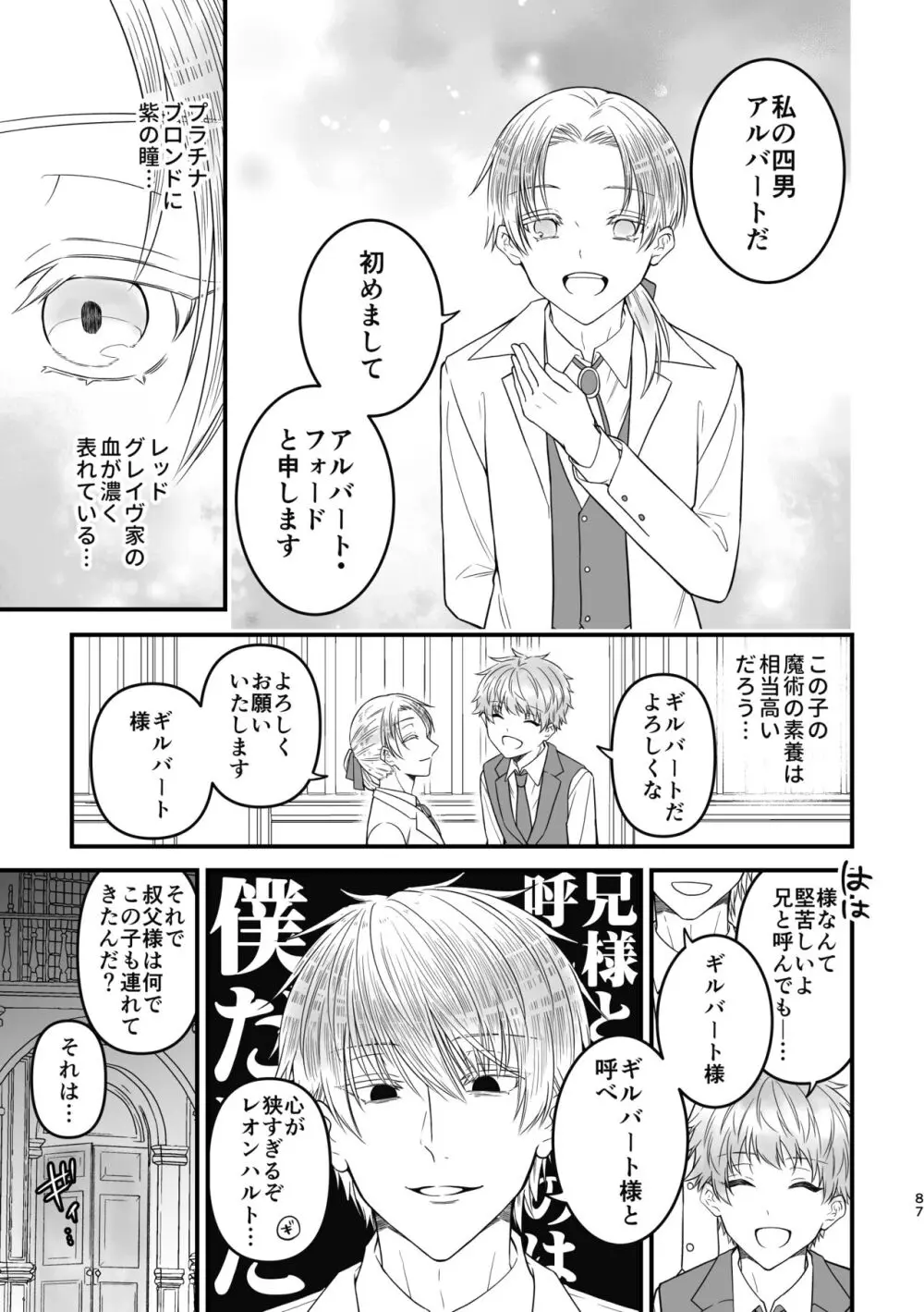 魔術の素養が高い弟と落ちこぼれの兄 Page.87