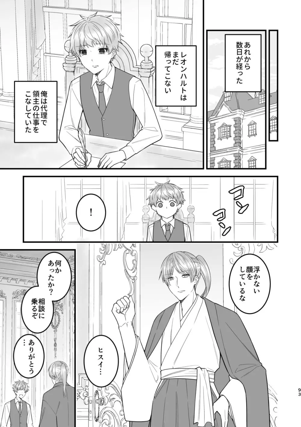 魔術の素養が高い弟と落ちこぼれの兄 Page.93