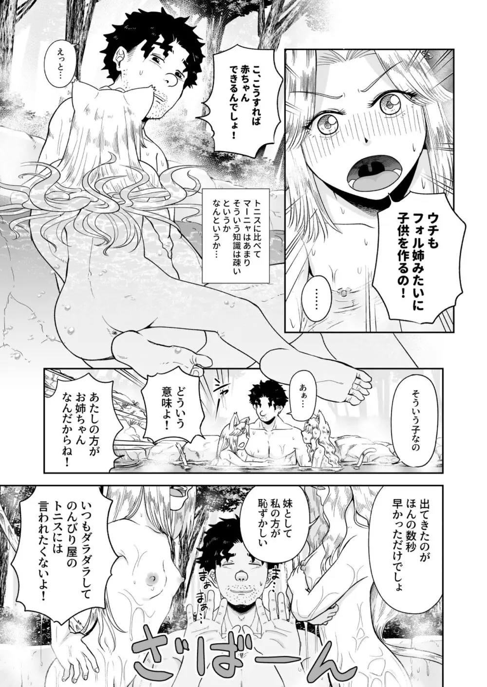 ケモ耳娘とゼロから性活 3 Page.11