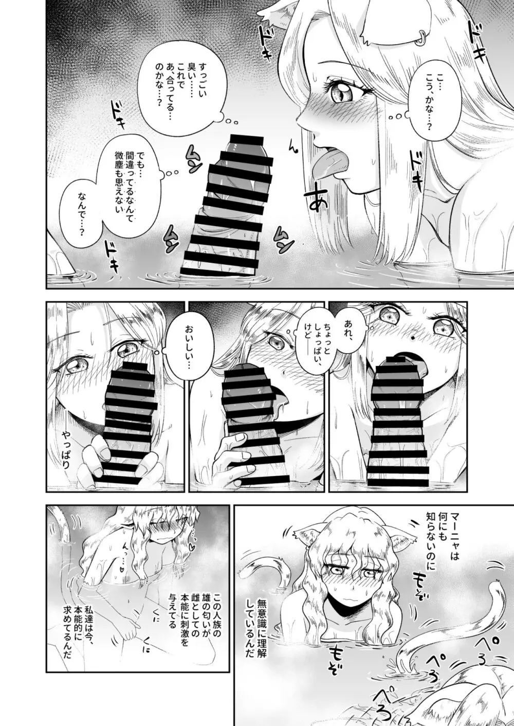 ケモ耳娘とゼロから性活 3 Page.14