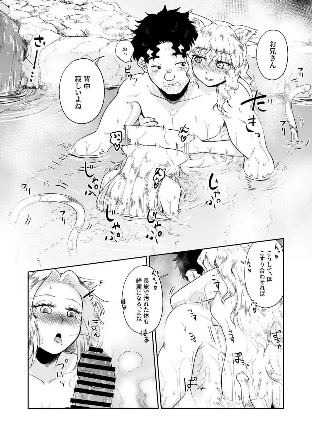 ケモ耳娘とゼロから性活 3 Page.16