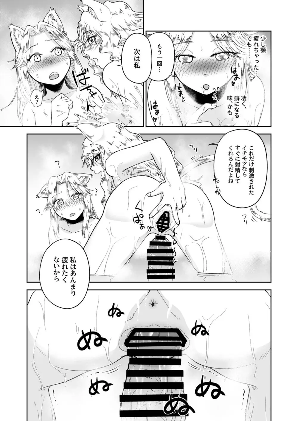 ケモ耳娘とゼロから性活 3 Page.17