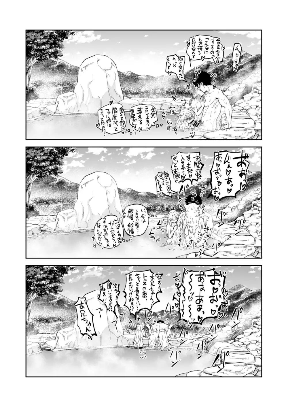 ケモ耳娘とゼロから性活 3 Page.26