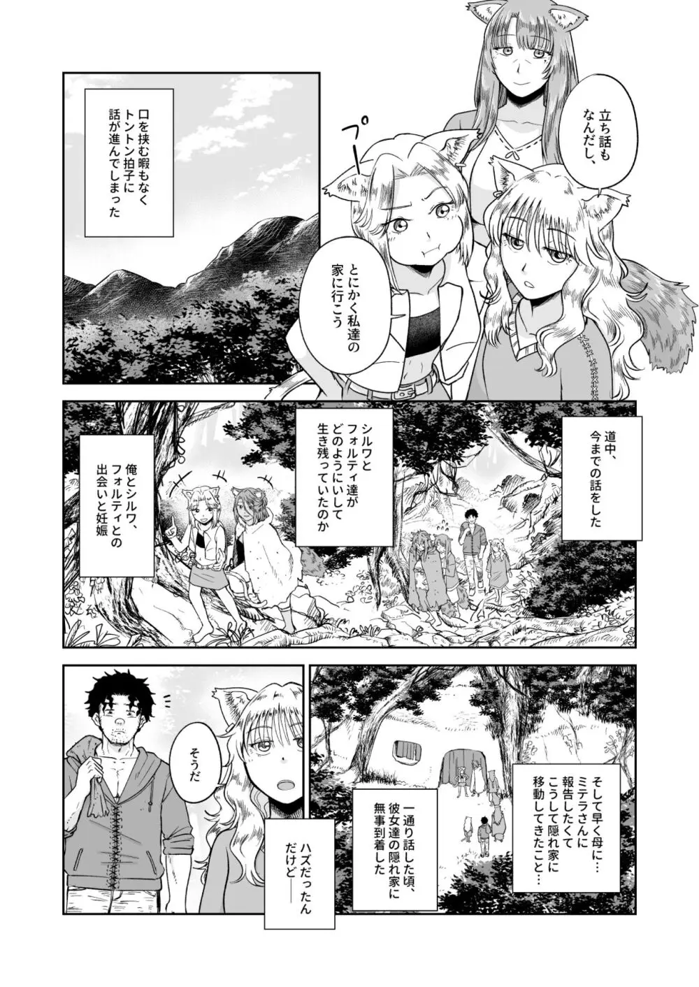 ケモ耳娘とゼロから性活 3 Page.7