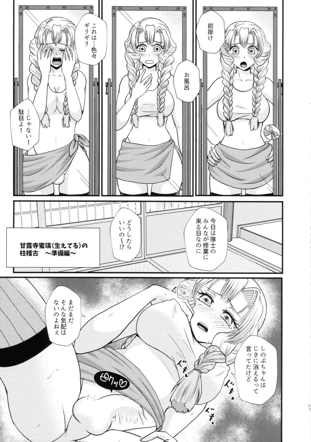 ご都合!ふたなり血鬼術・弐 Page.21