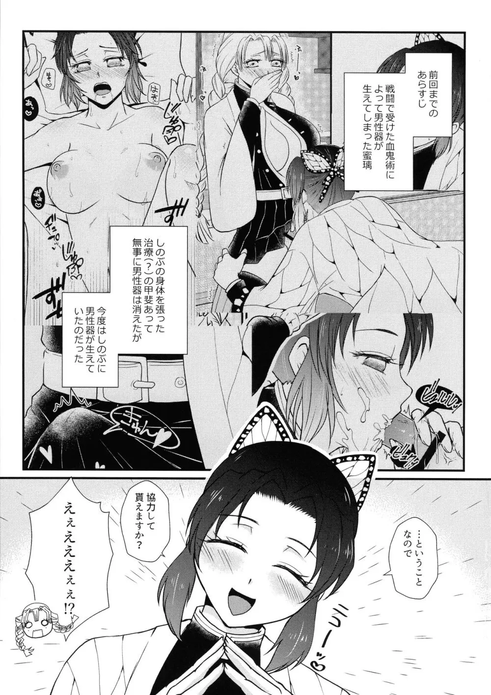 ご都合!ふたなり血鬼術・弐 Page.3