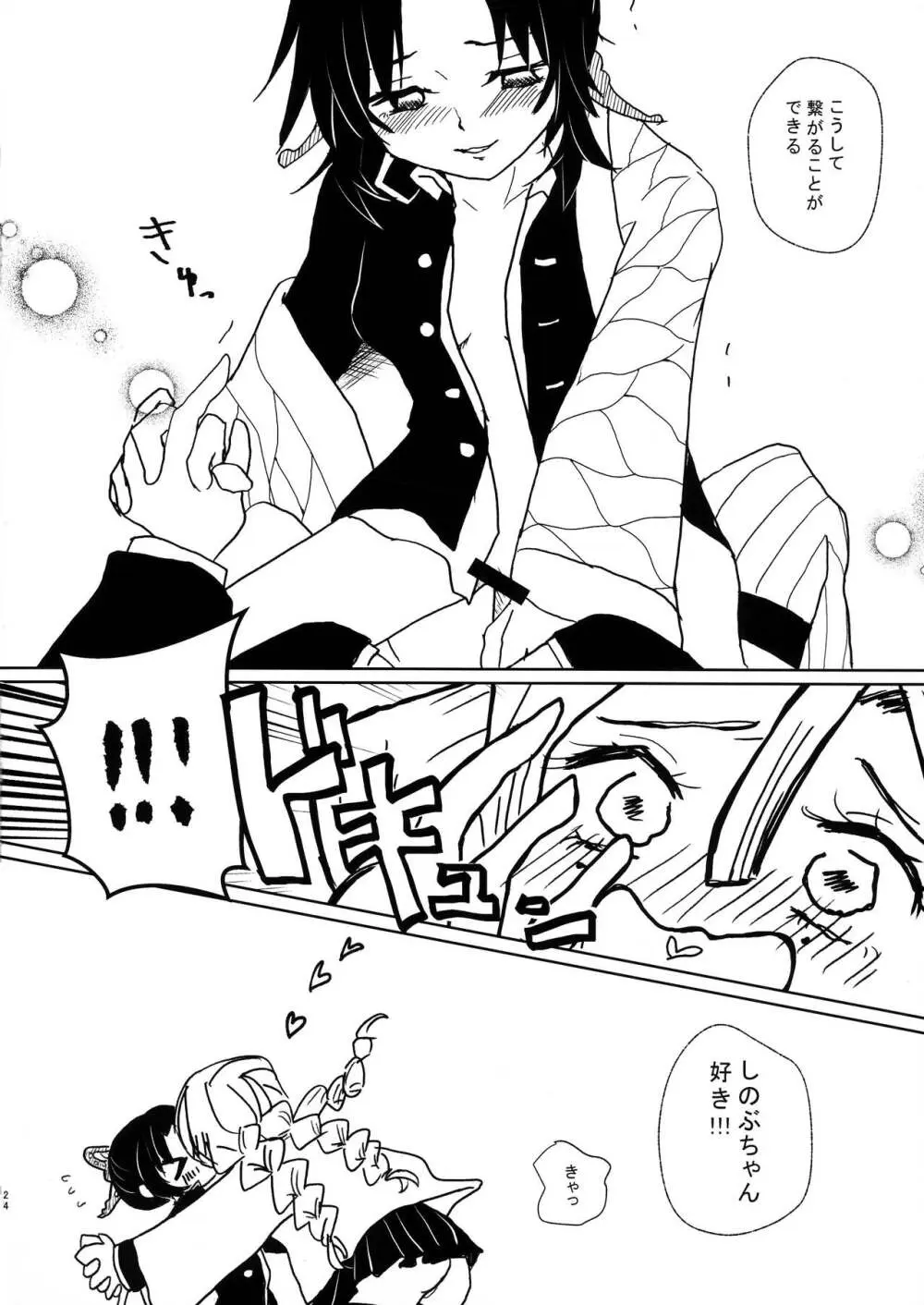 ご都合!ふたなり血鬼術 Page.24