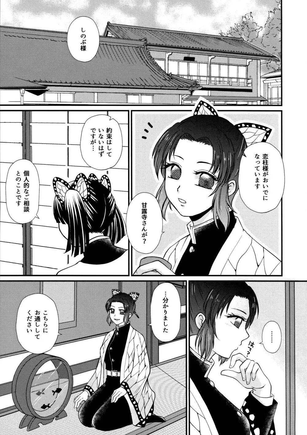 ご都合!ふたなり血鬼術 Page.5