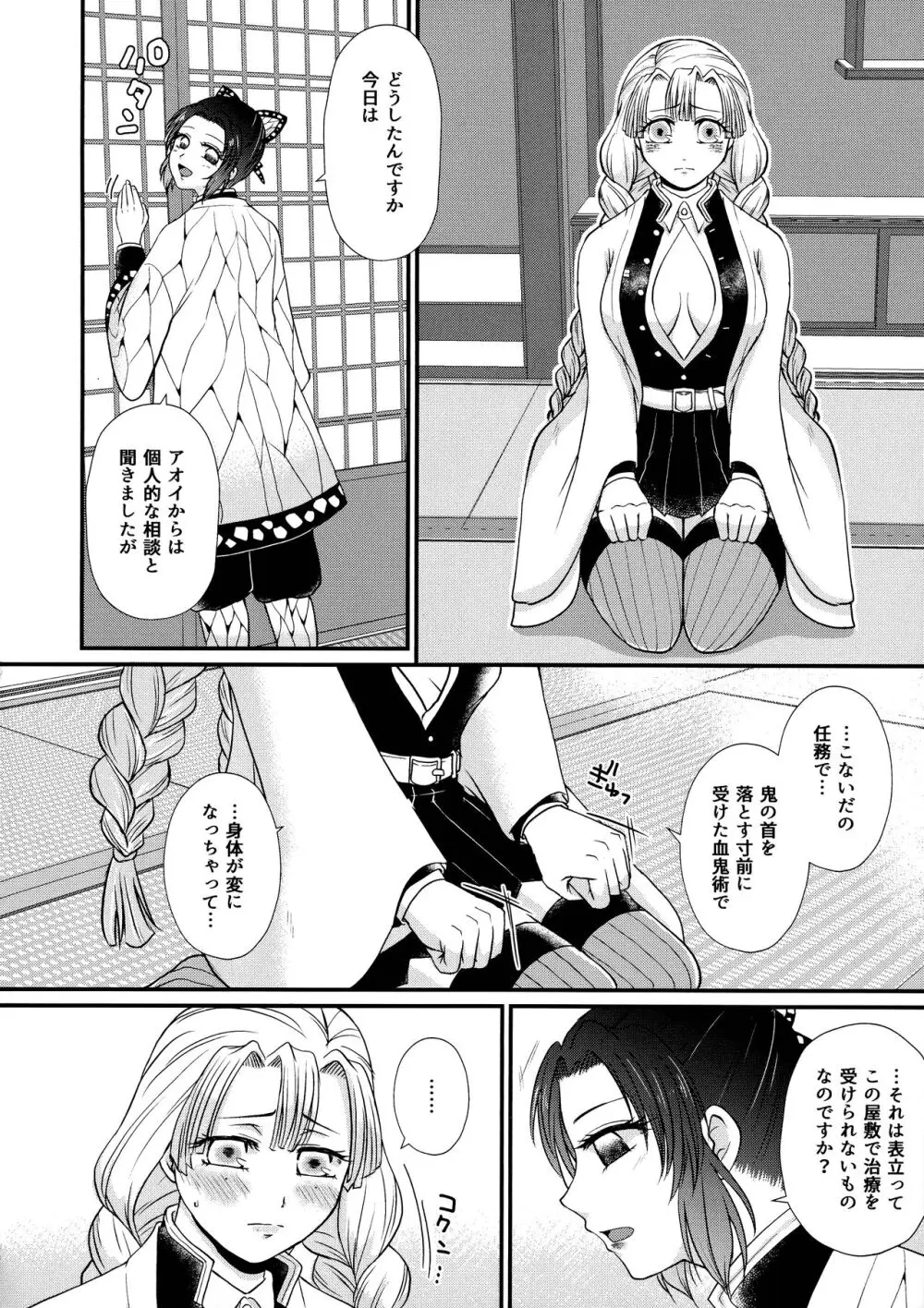 ご都合!ふたなり血鬼術 Page.6