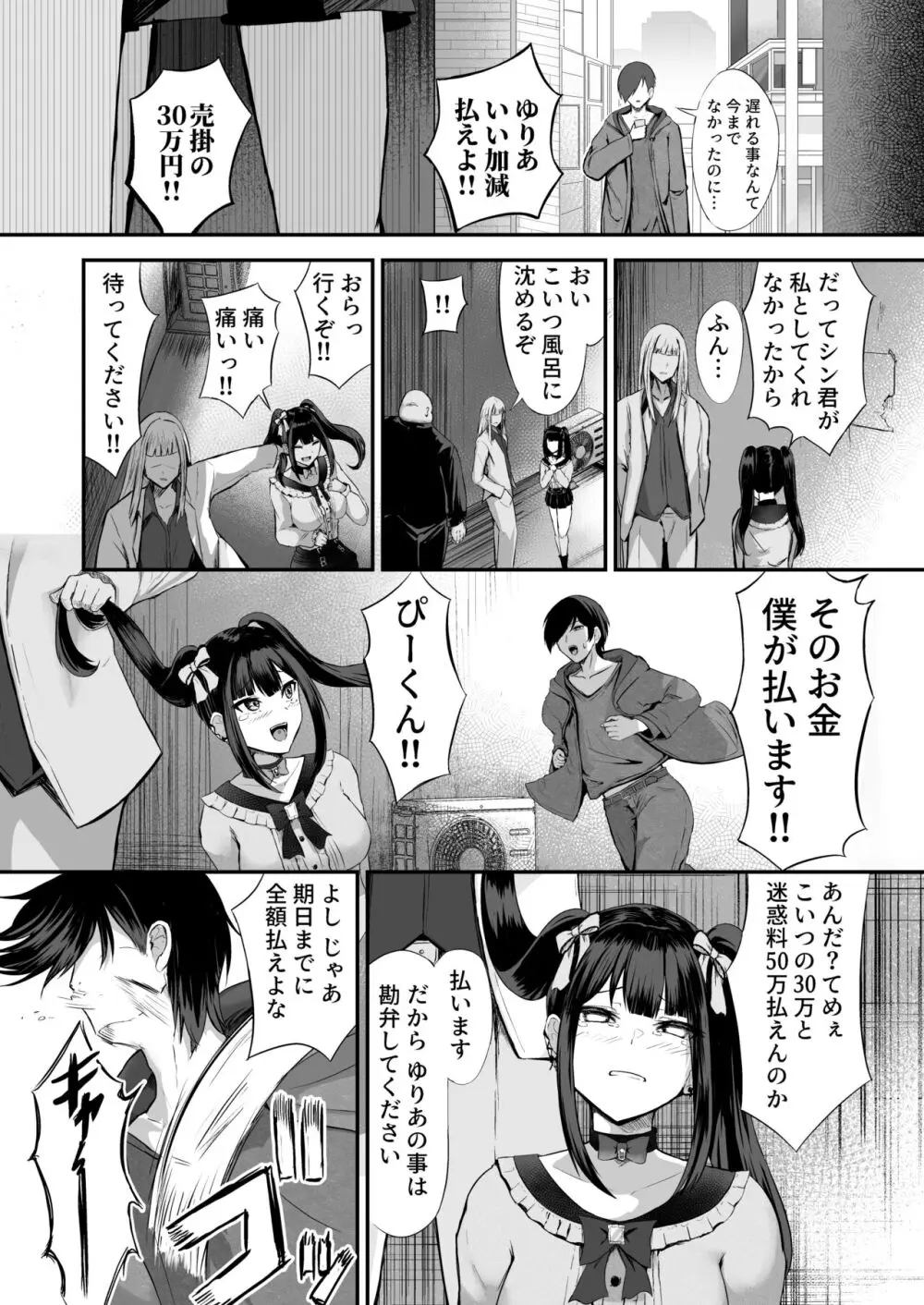 地雷犬系彼女#キミと繋がりたい 地雷で犬系で従順な君だけのペット Page.17