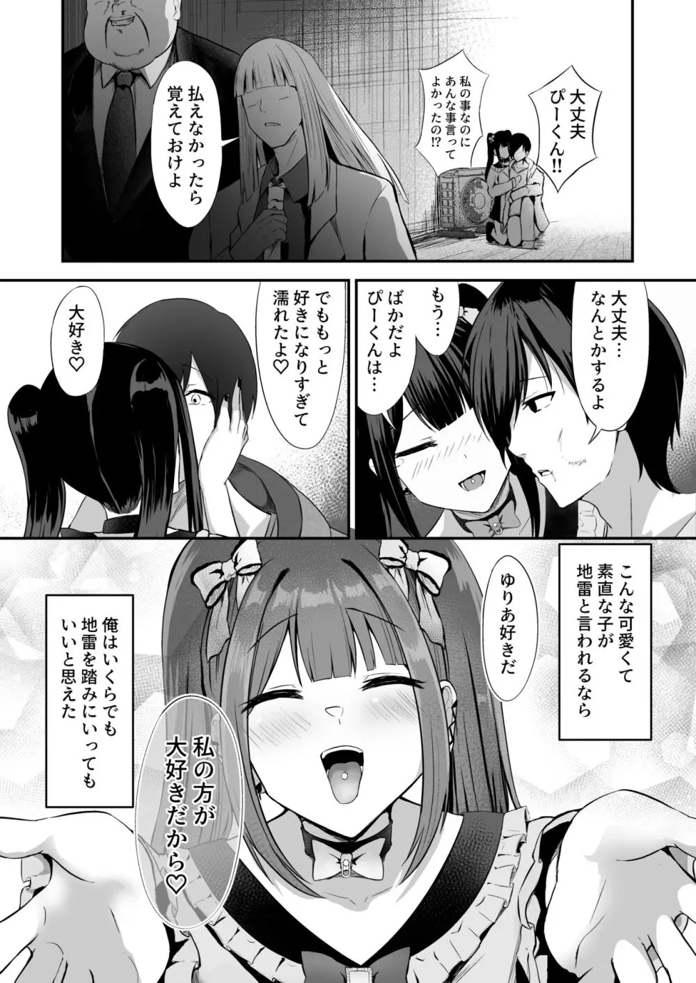 地雷犬系彼女#キミと繋がりたい 地雷で犬系で従順な君だけのペット Page.18