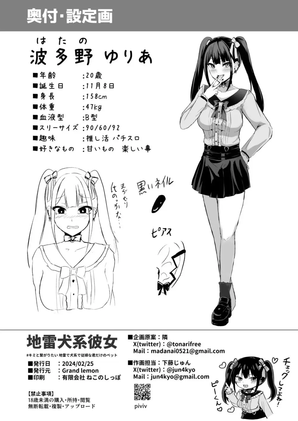 地雷犬系彼女#キミと繋がりたい 地雷で犬系で従順な君だけのペット Page.29