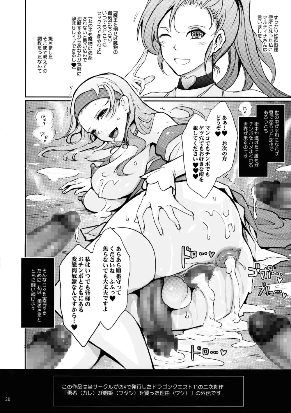 艶牝堕ち奇譚【イロメオチキタン】イベント限定短編まとめ本 Page.28