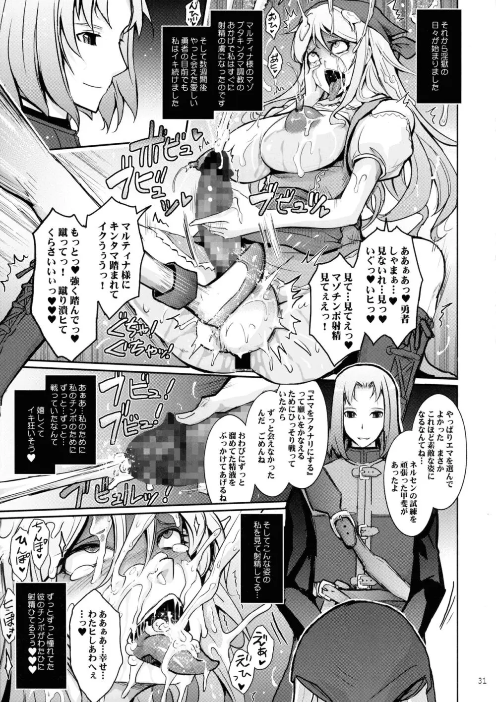 艶牝堕ち奇譚【イロメオチキタン】イベント限定短編まとめ本 Page.31