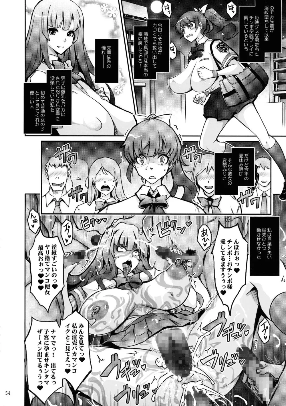 艶牝堕ち奇譚【イロメオチキタン】イベント限定短編まとめ本 Page.54