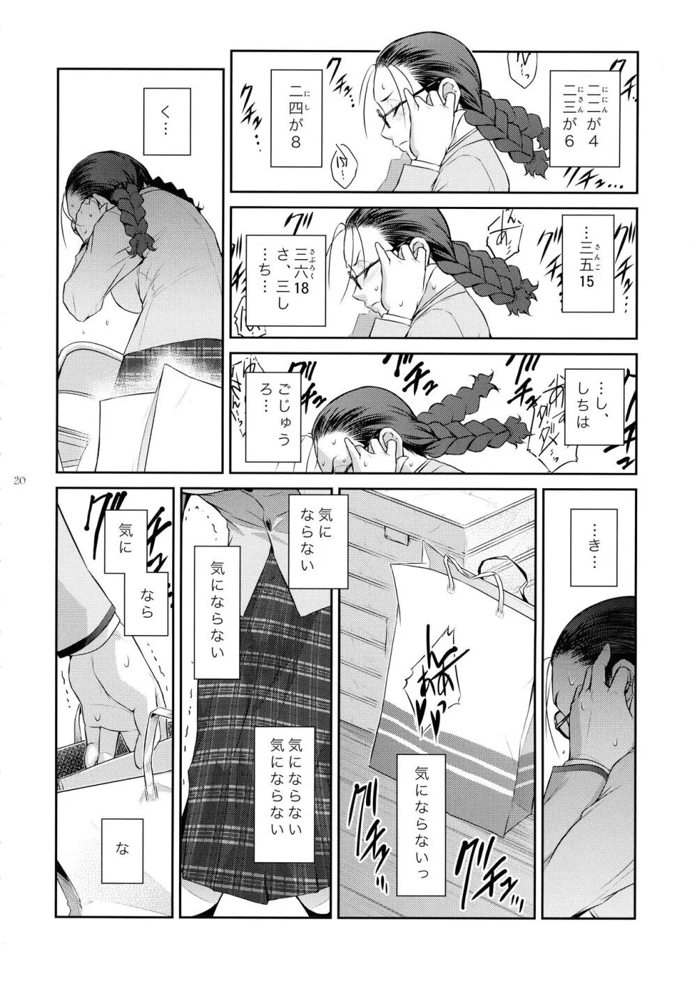 ふたじょっ!2 Page.20