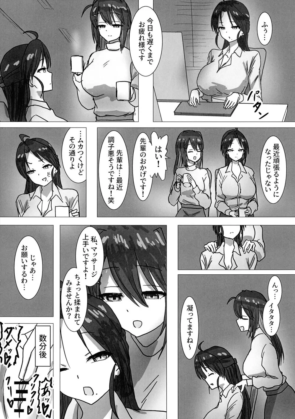 ふたなりOL「先輩… セクハラしてもイイですよ」 Page.10